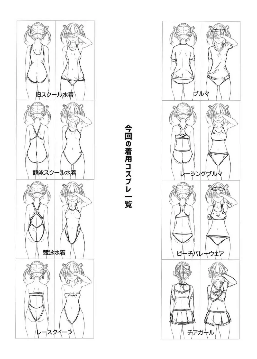 スコーピオンとイチャラブコスプレックス Page.15