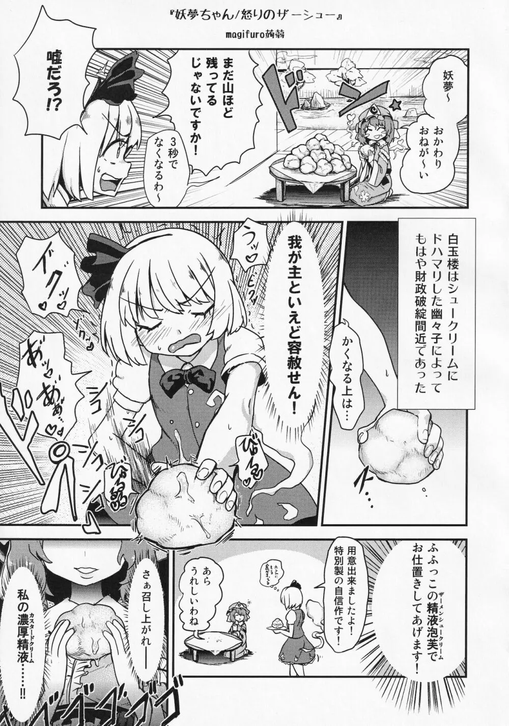 東方ザーメンシュークリームを食べた時のリアクション合同 Page.10