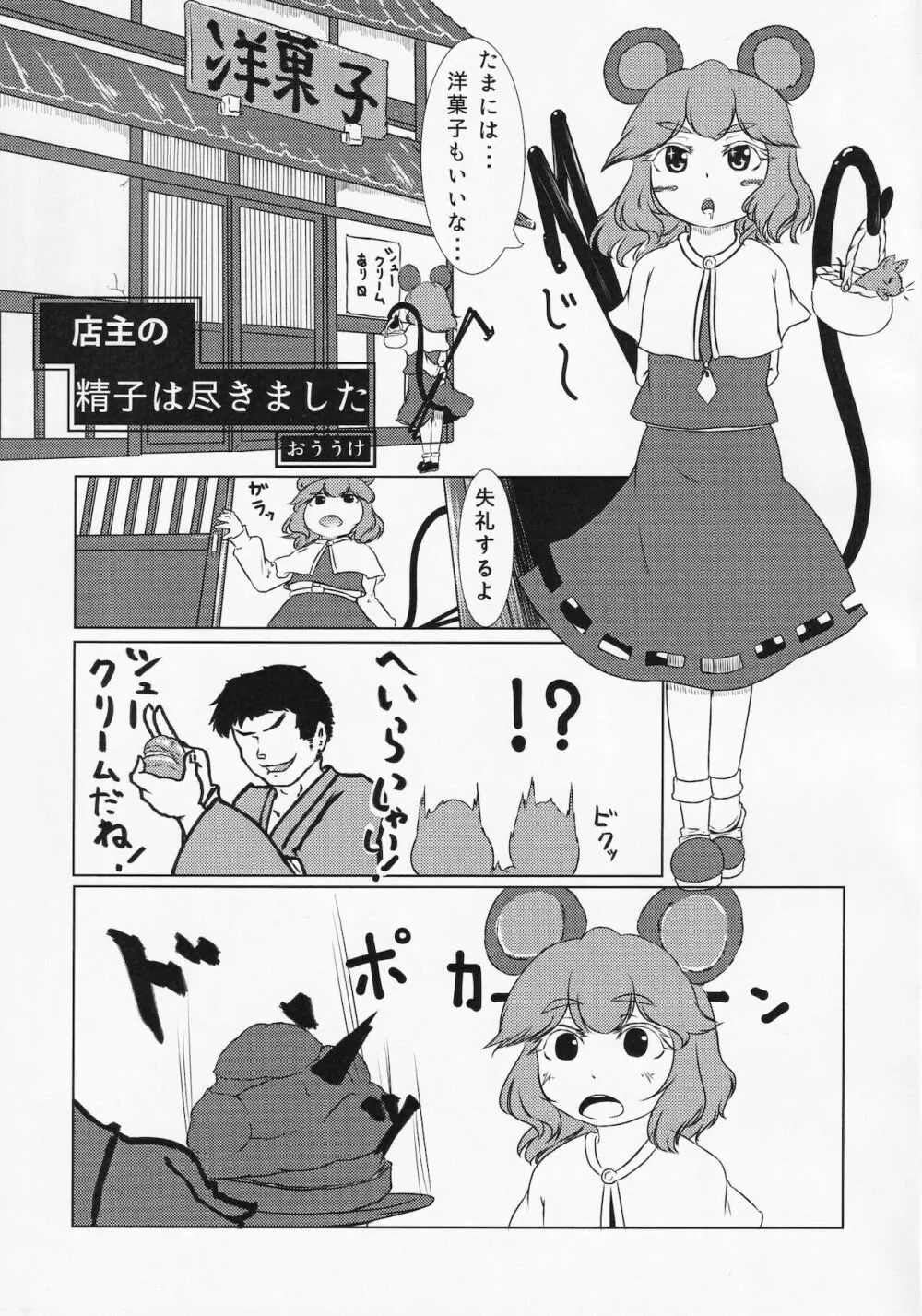 東方ザーメンシュークリームを食べた時のリアクション合同 Page.14