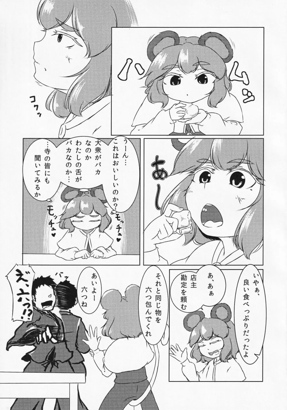 東方ザーメンシュークリームを食べた時のリアクション合同 Page.16