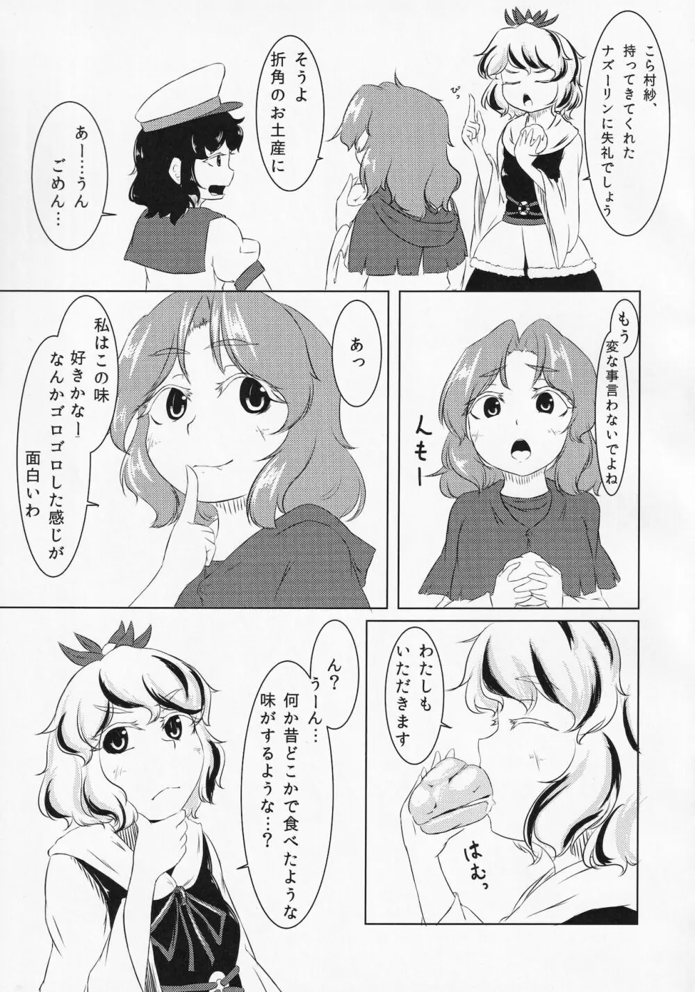 東方ザーメンシュークリームを食べた時のリアクション合同 Page.18