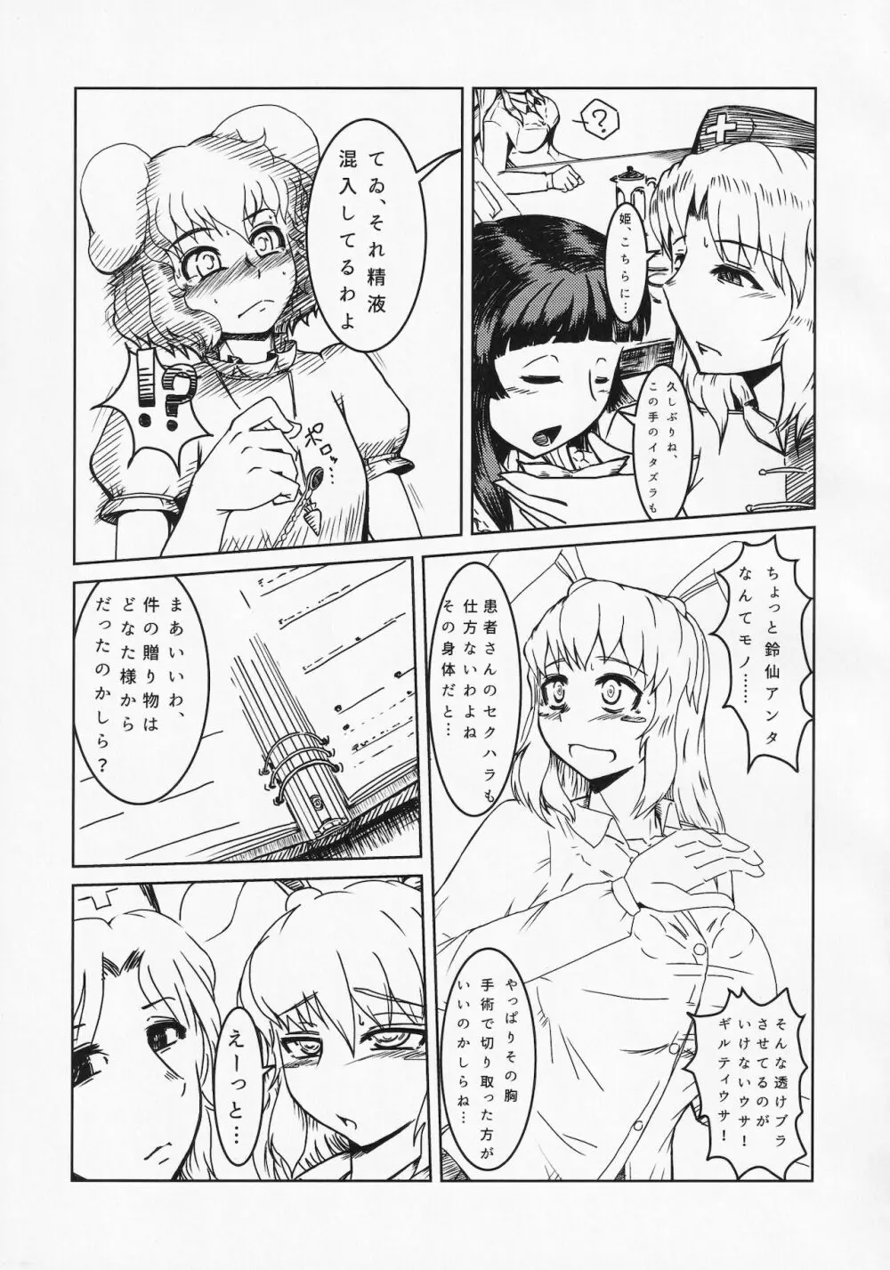 東方ザーメンシュークリームを食べた時のリアクション合同 Page.30