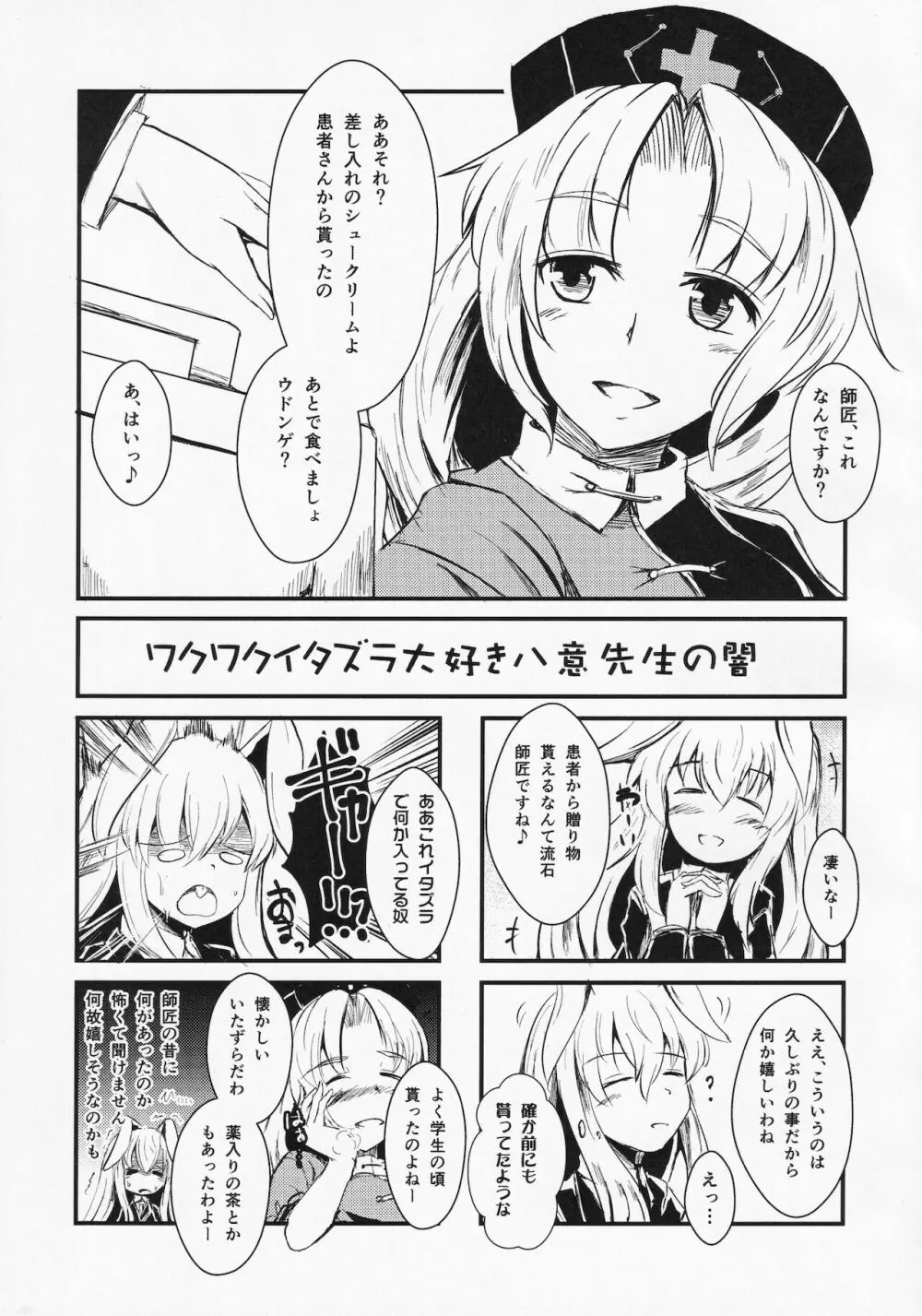 東方ザーメンシュークリームを食べた時のリアクション合同 Page.32