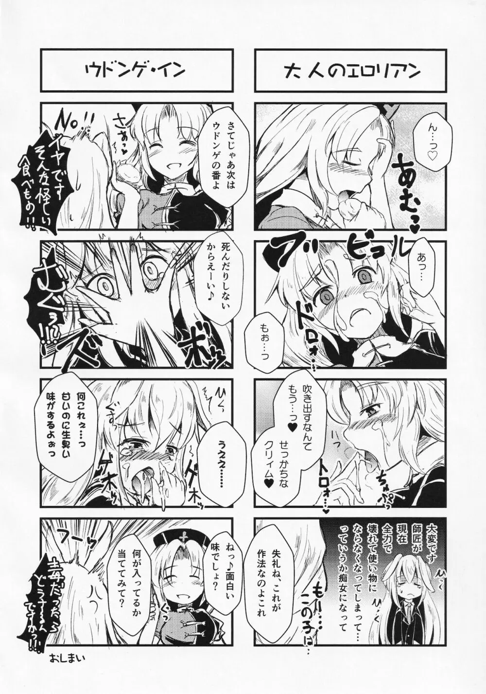 東方ザーメンシュークリームを食べた時のリアクション合同 Page.33