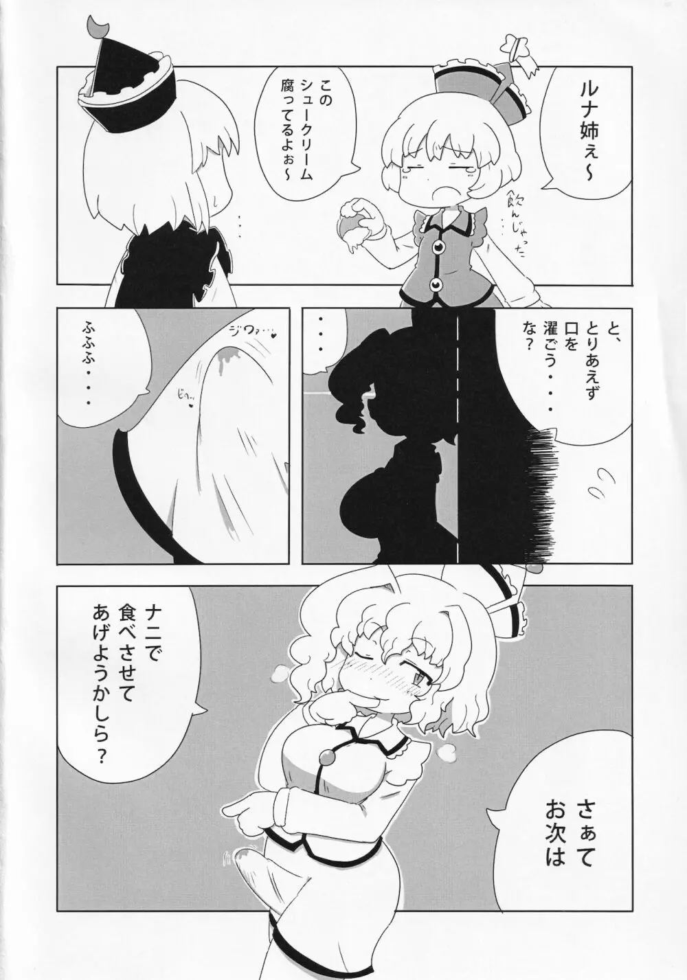 東方ザーメンシュークリームを食べた時のリアクション合同 Page.43