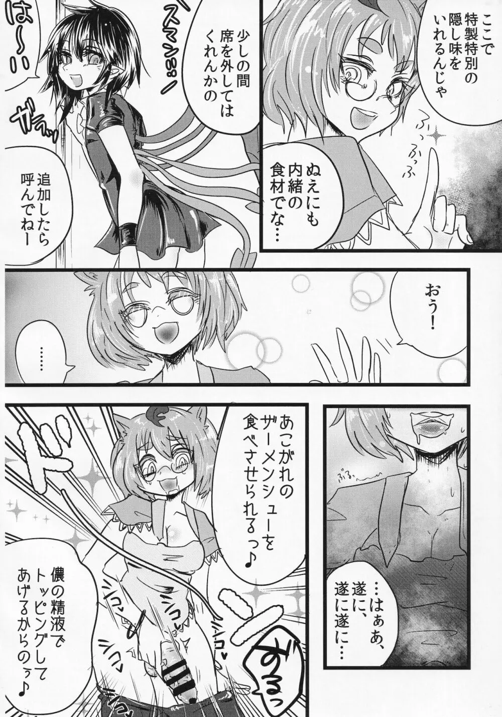 東方ザーメンシュークリームを食べた時のリアクション合同 Page.7