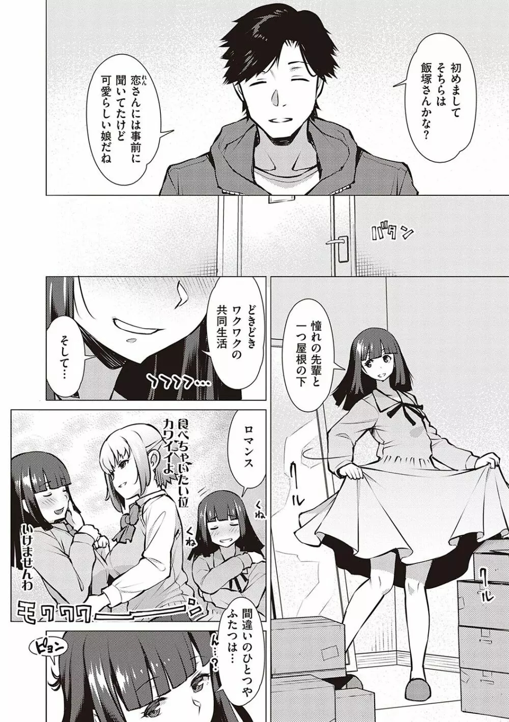 征欲～性に溺れるオンナたち～ Page.105