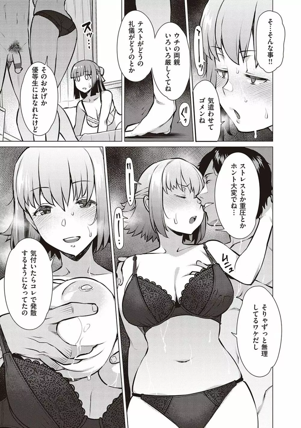 征欲～性に溺れるオンナたち～ Page.114