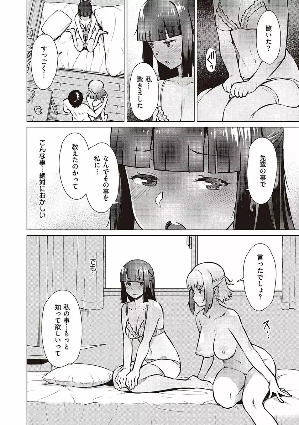 征欲～性に溺れるオンナたち～ Page.121