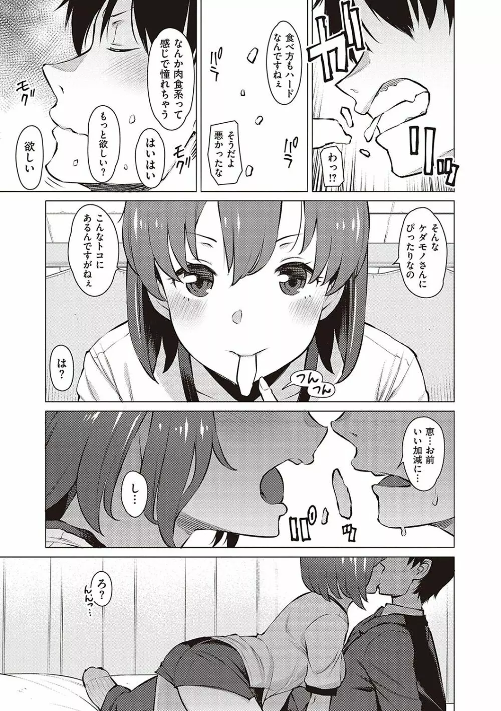 征欲～性に溺れるオンナたち～ Page.146