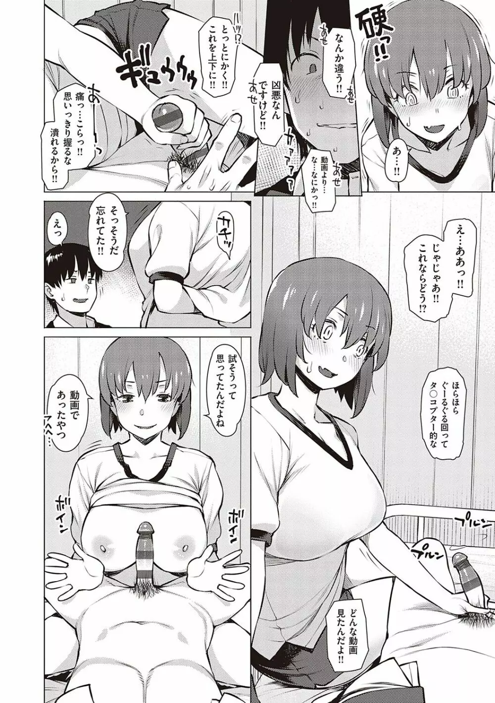 征欲～性に溺れるオンナたち～ Page.149