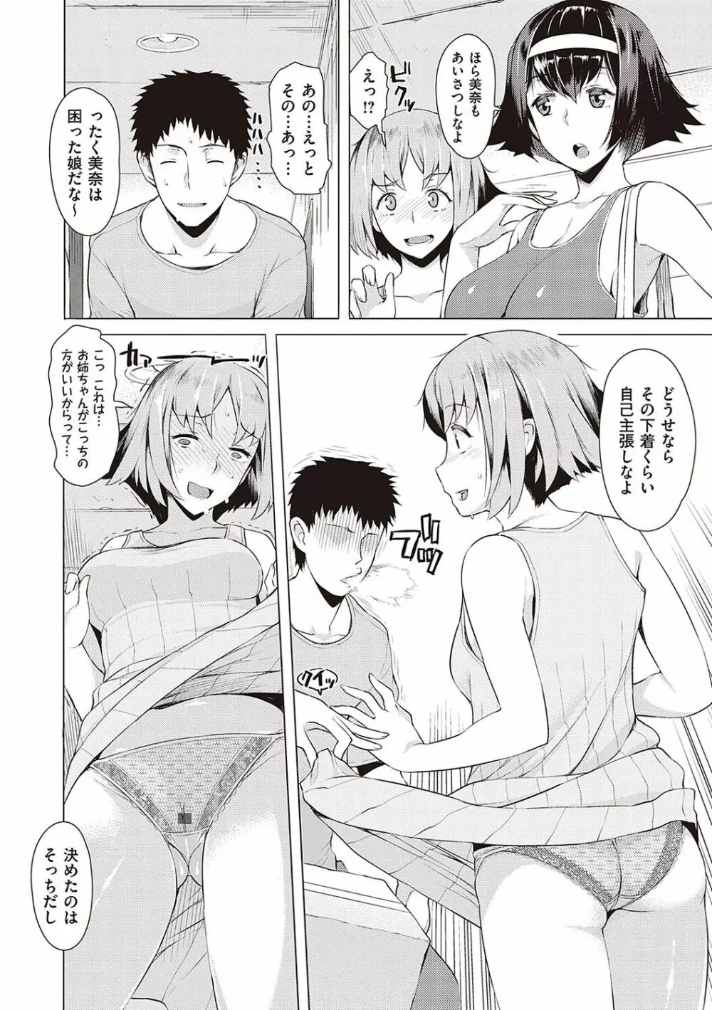 征欲～性に溺れるオンナたち～ Page.165