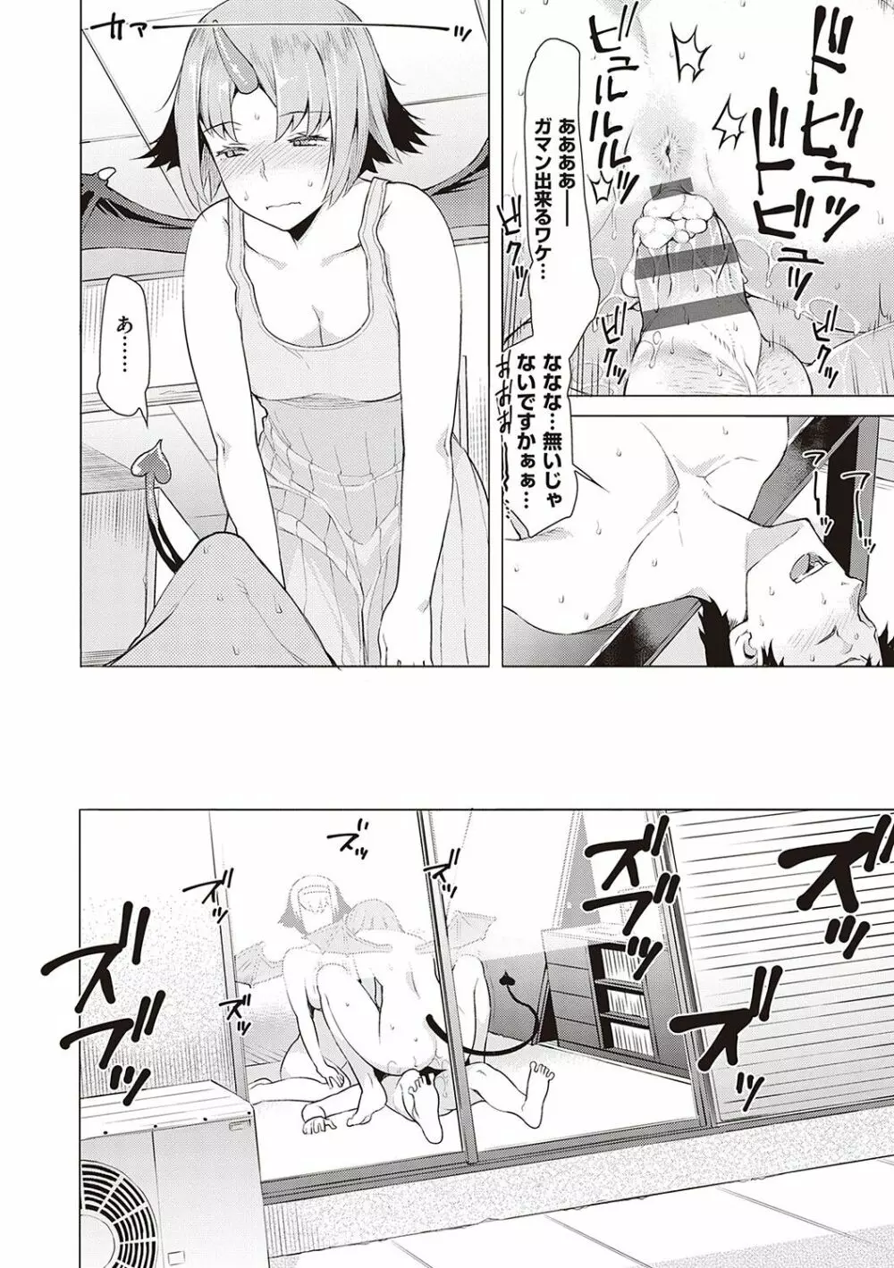 征欲～性に溺れるオンナたち～ Page.177