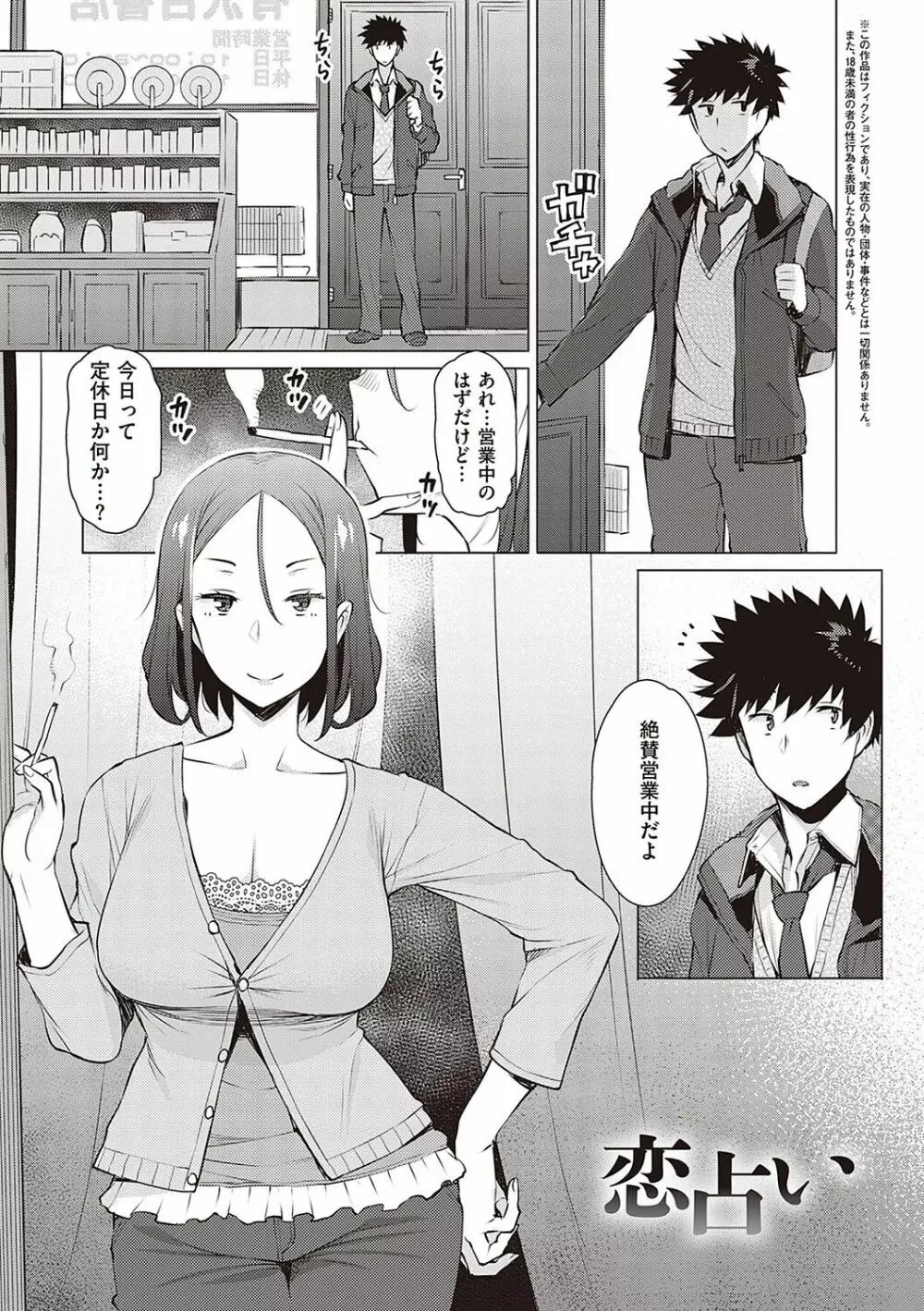 征欲～性に溺れるオンナたち～ Page.184