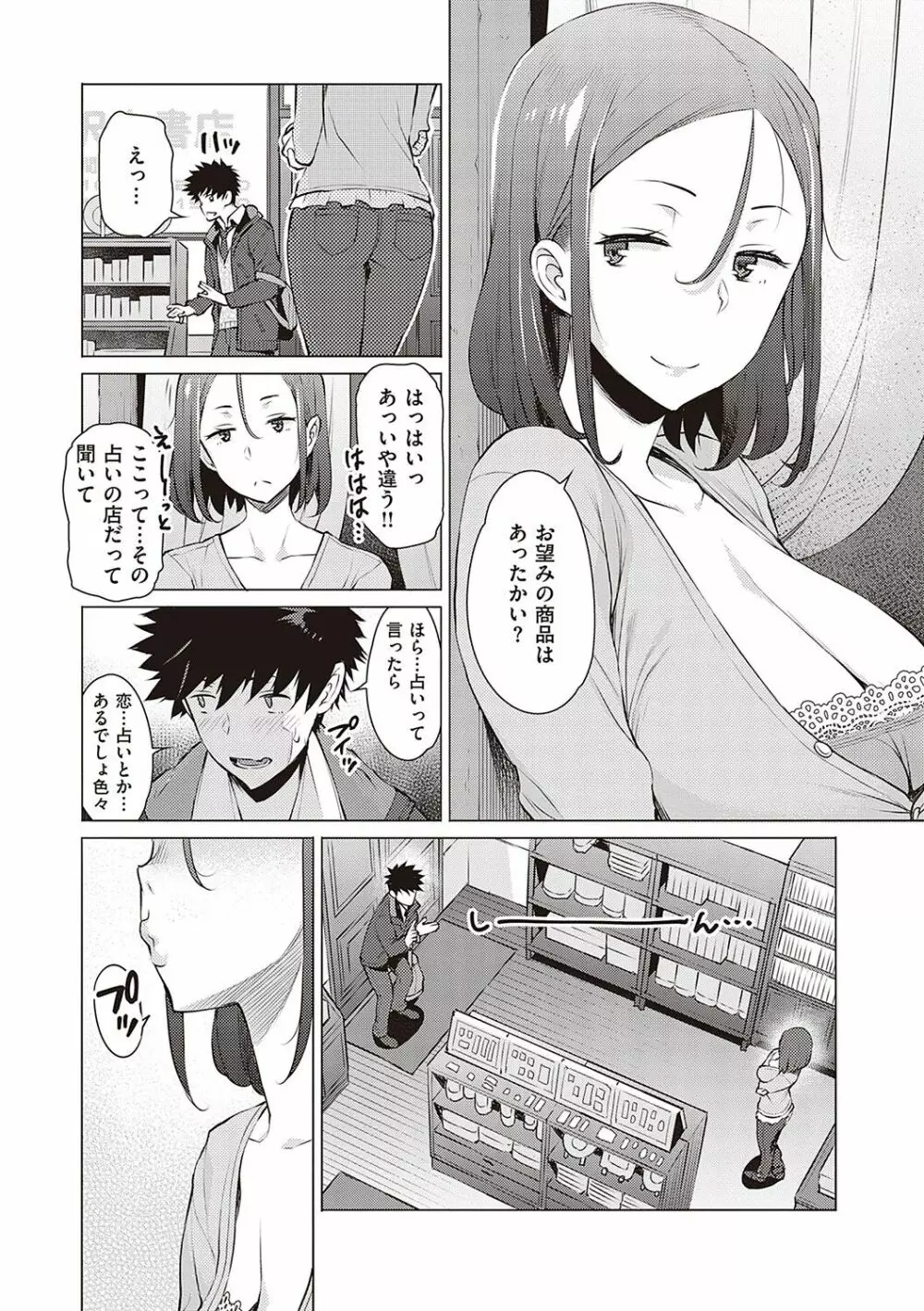 征欲～性に溺れるオンナたち～ Page.185