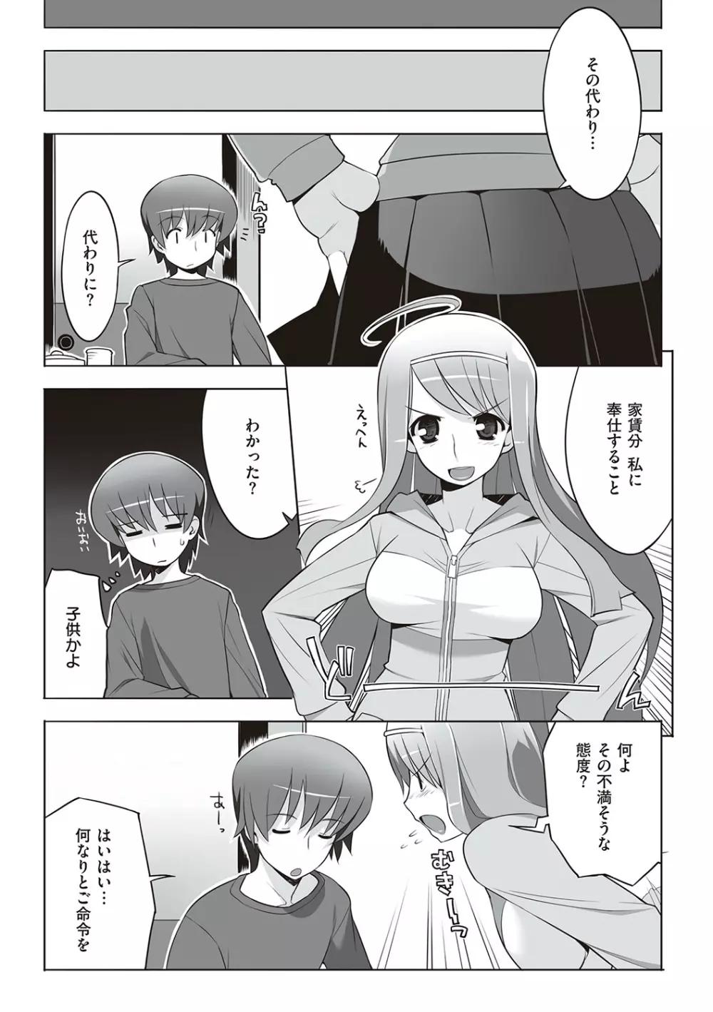 征欲～性に溺れるオンナたち～ Page.244