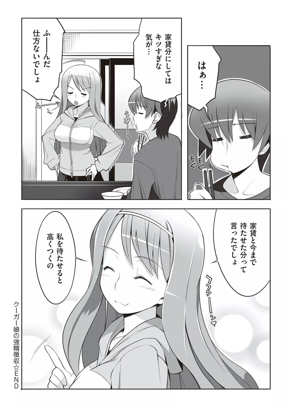 征欲～性に溺れるオンナたち～ Page.255