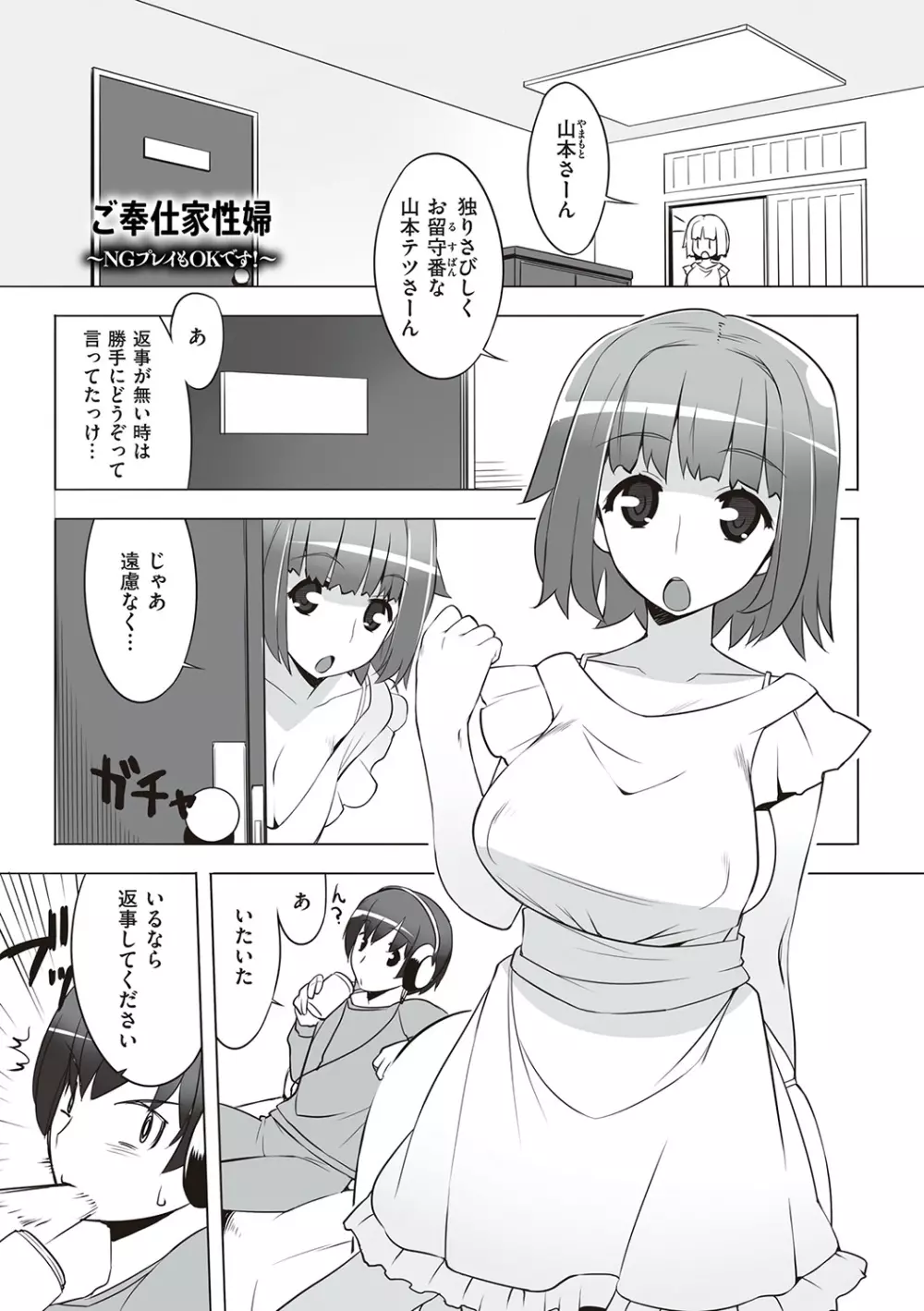 征欲～性に溺れるオンナたち～ Page.256