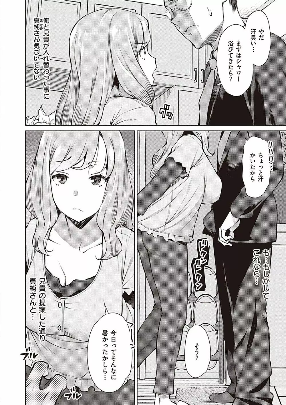 征欲～性に溺れるオンナたち～ Page.29