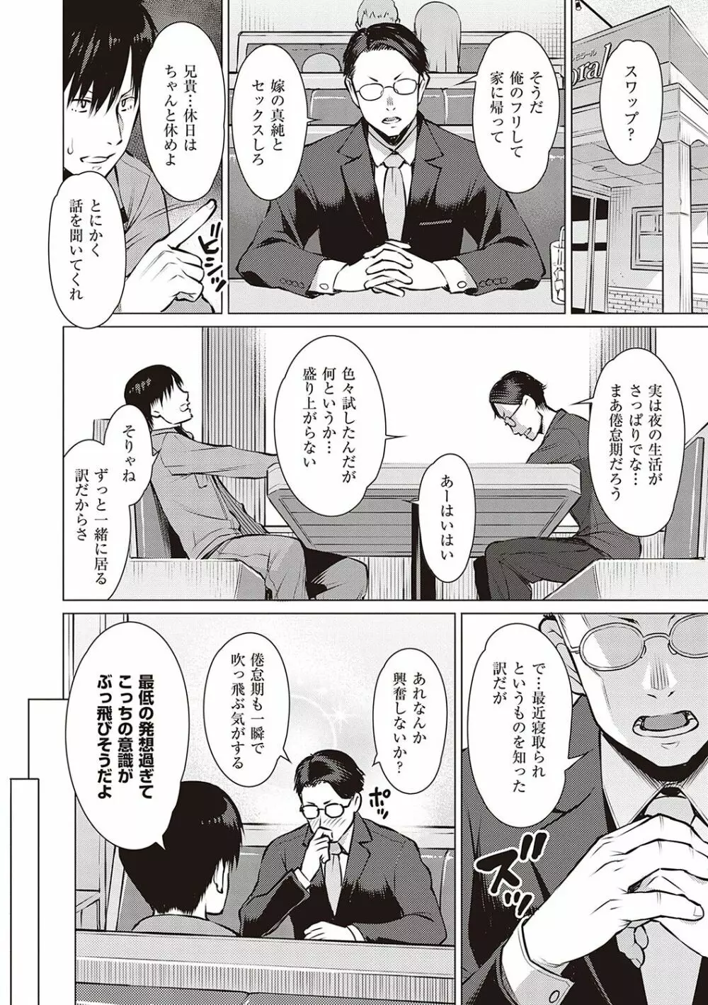 征欲～性に溺れるオンナたち～ Page.31