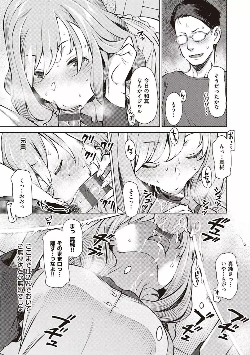 征欲～性に溺れるオンナたち～ Page.38