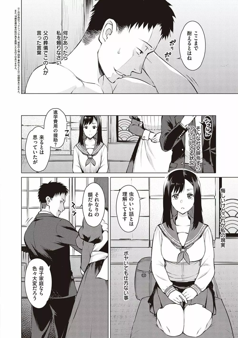 征欲～性に溺れるオンナたち～ Page.5