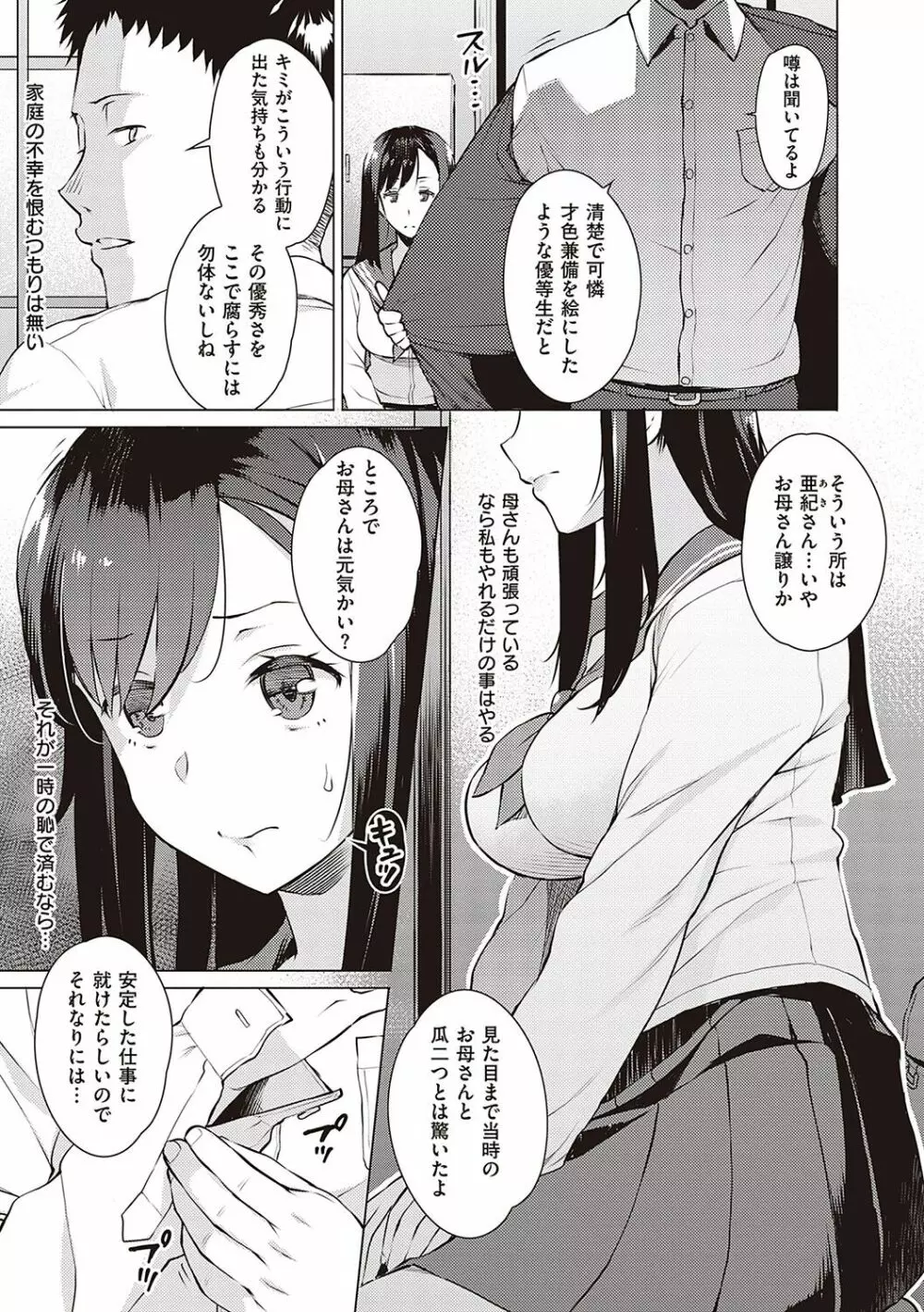 征欲～性に溺れるオンナたち～ Page.6