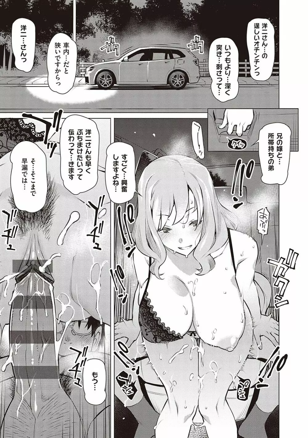 征欲～性に溺れるオンナたち～ Page.68