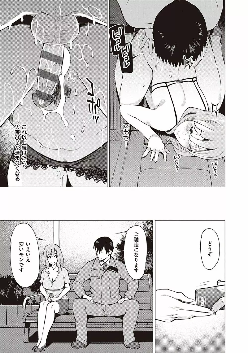 征欲～性に溺れるオンナたち～ Page.74