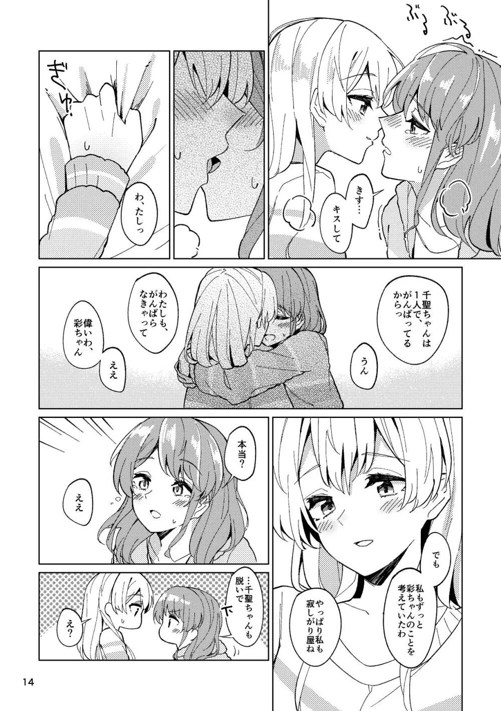 愛しくなるまで待っていて Page.14