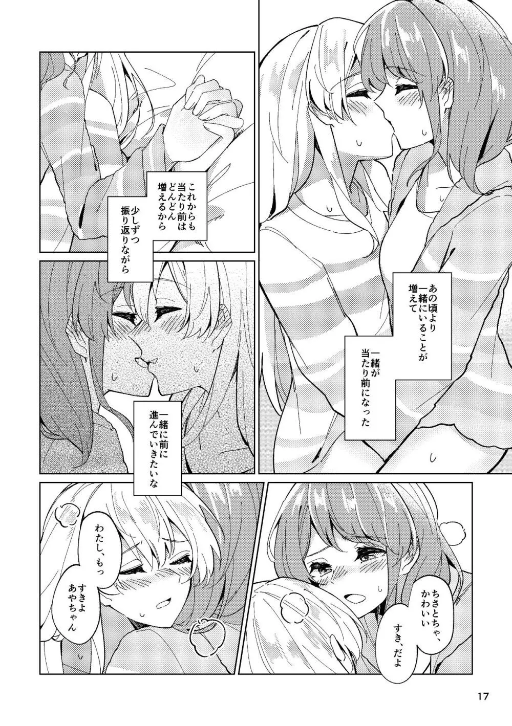 愛しくなるまで待っていて Page.17