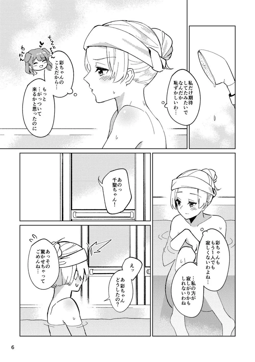 愛しくなるまで待っていて Page.6