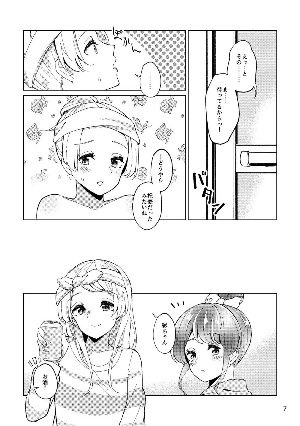 愛しくなるまで待っていて Page.7