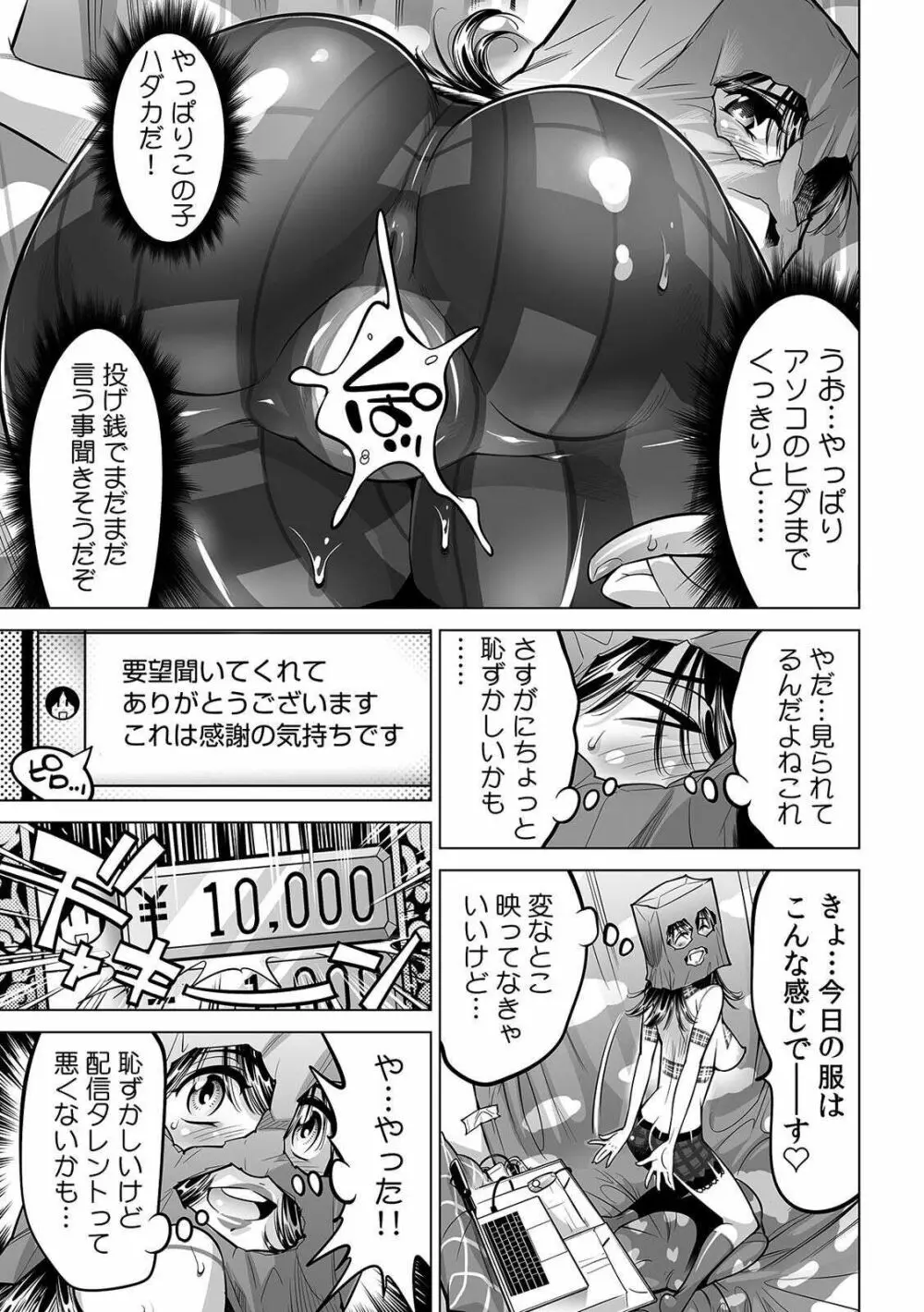 ヤバい!! ハダカで電車に乗っちゃった~ほとんどモロ出しボディペインティング~ 31 Page.10