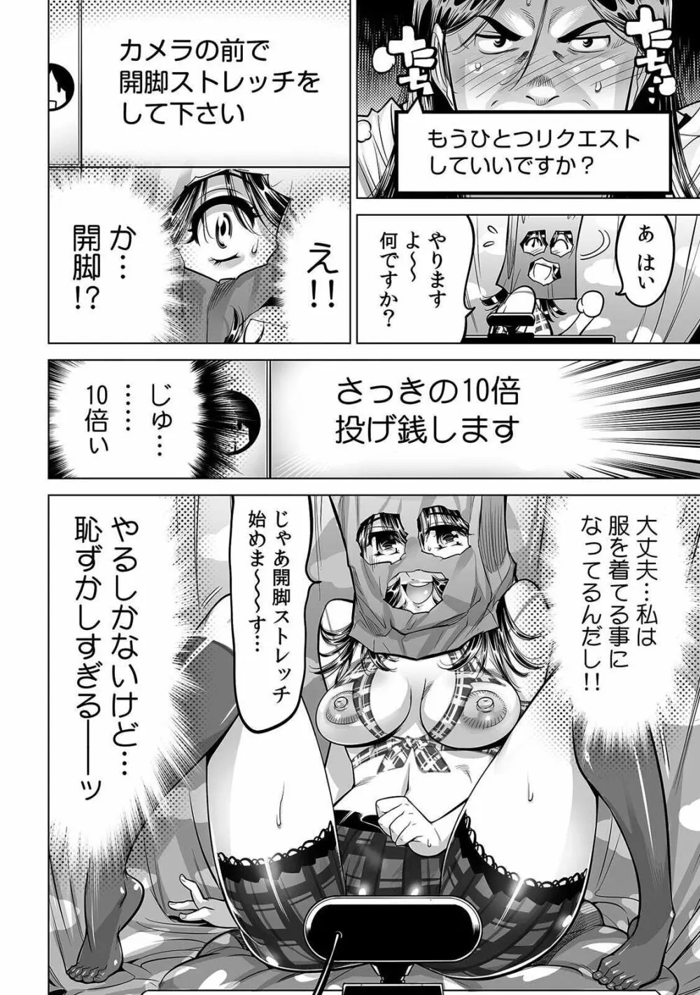 ヤバい!! ハダカで電車に乗っちゃった~ほとんどモロ出しボディペインティング~ 31 Page.11