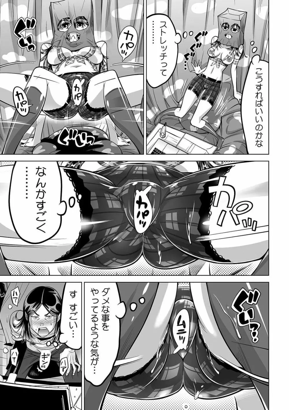 ヤバい!! ハダカで電車に乗っちゃった~ほとんどモロ出しボディペインティング~ 31 Page.12