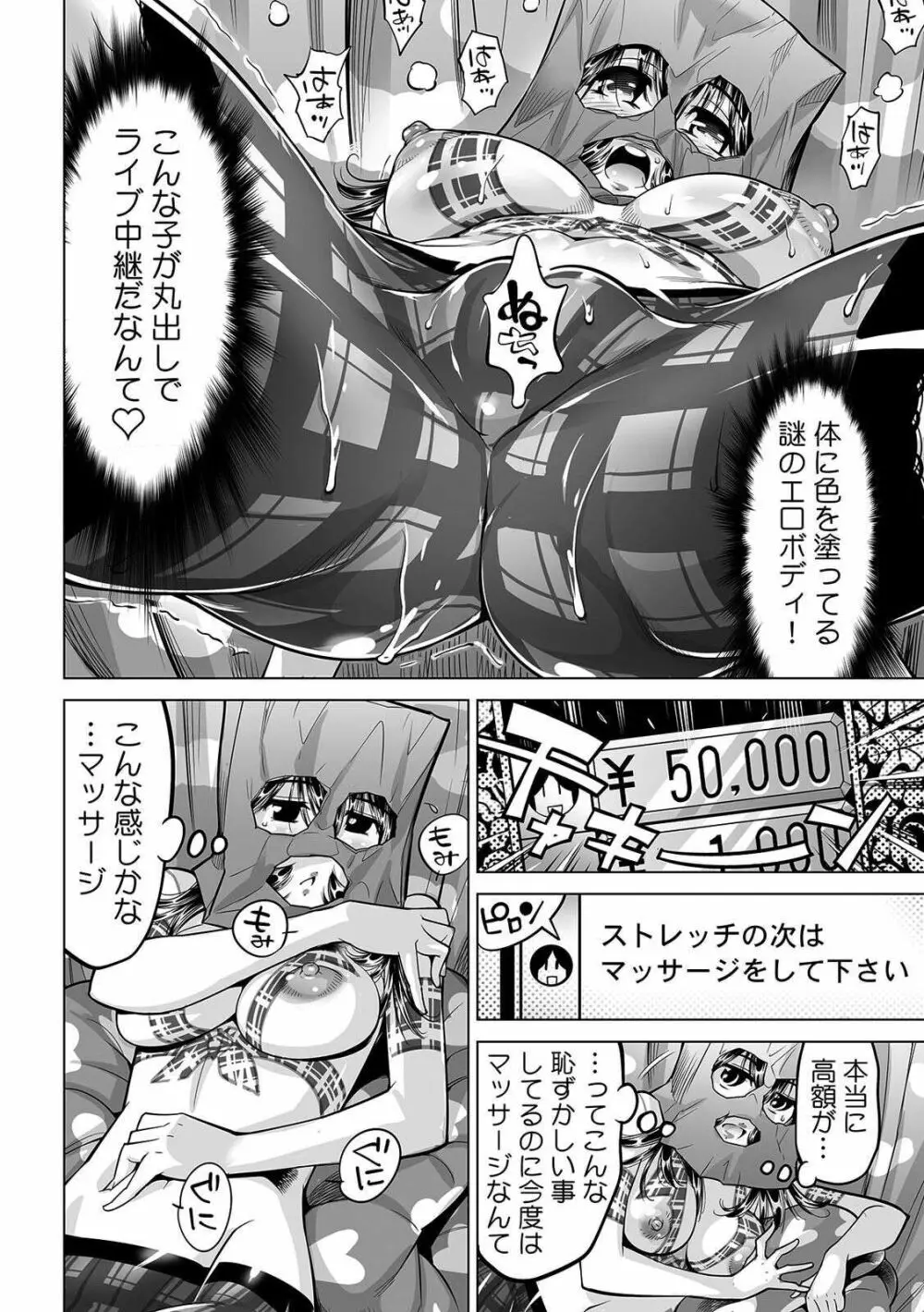 ヤバい!! ハダカで電車に乗っちゃった~ほとんどモロ出しボディペインティング~ 31 Page.13