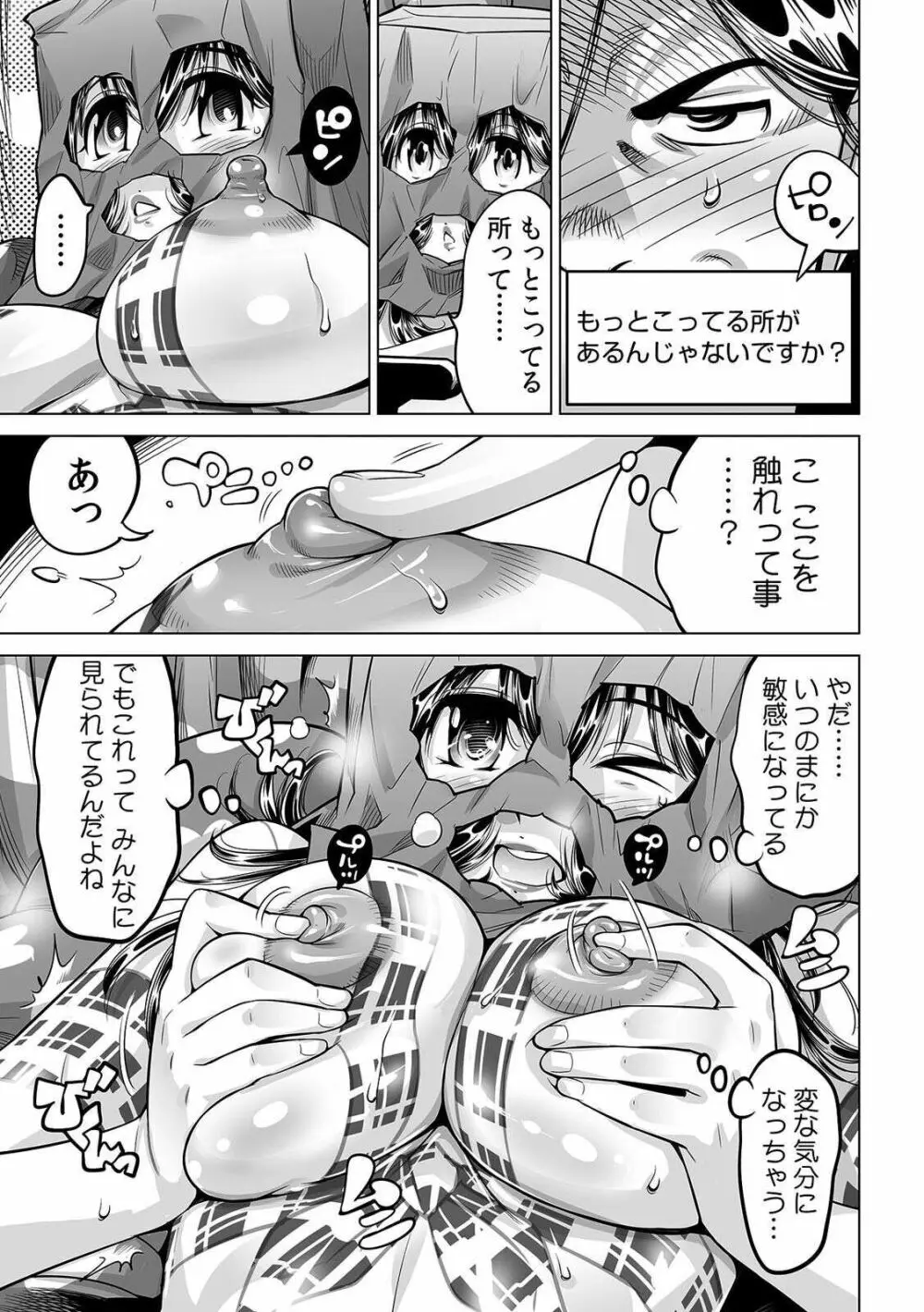 ヤバい!! ハダカで電車に乗っちゃった~ほとんどモロ出しボディペインティング~ 31 Page.14