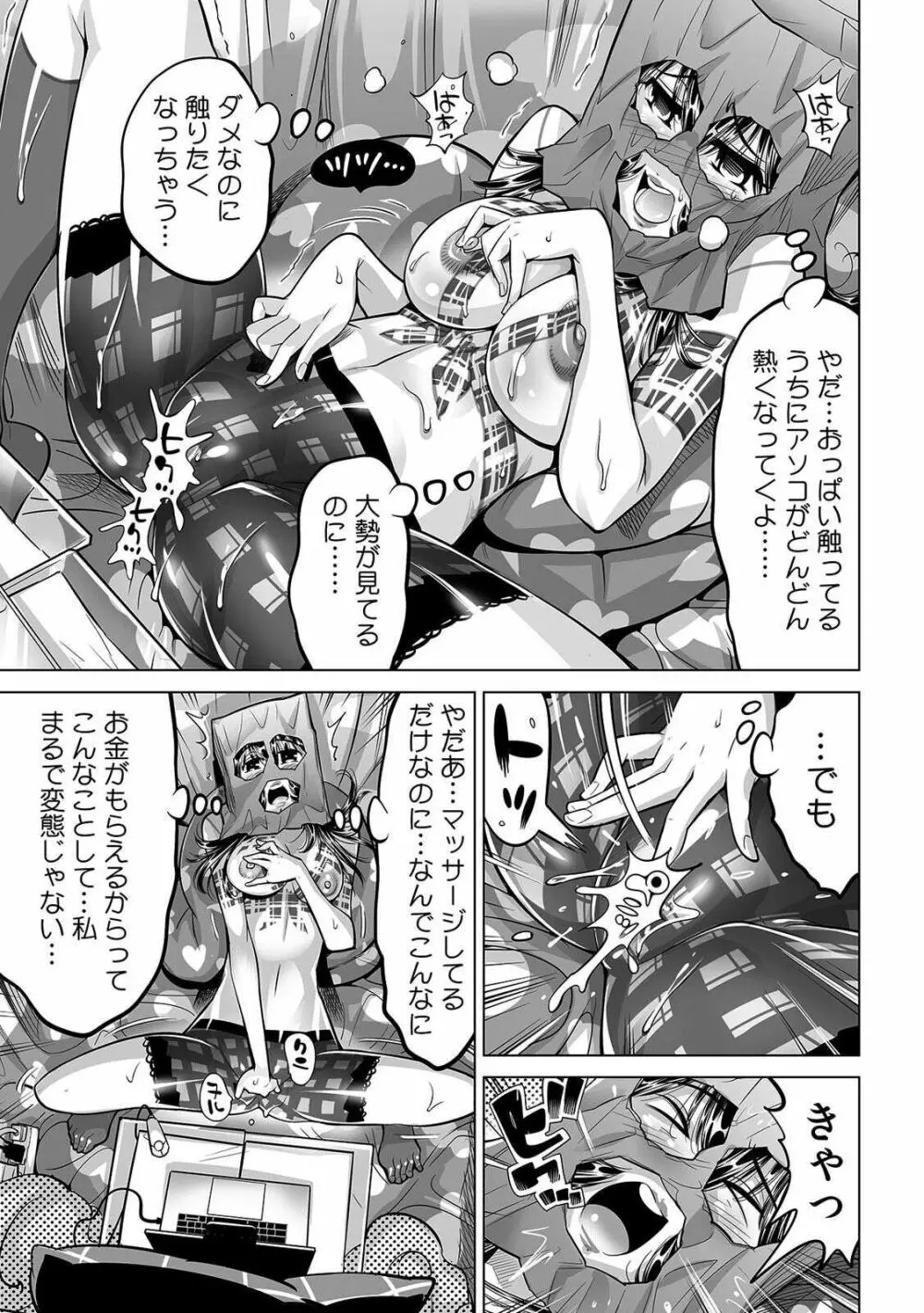 ヤバい!! ハダカで電車に乗っちゃった~ほとんどモロ出しボディペインティング~ 31 Page.16
