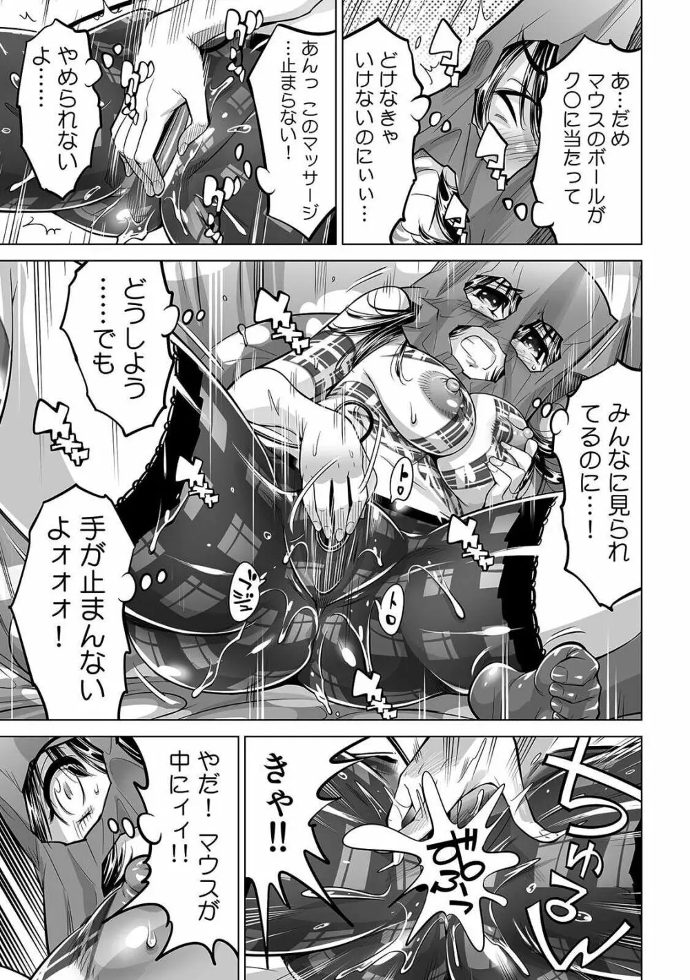 ヤバい!! ハダカで電車に乗っちゃった~ほとんどモロ出しボディペインティング~ 31 Page.18