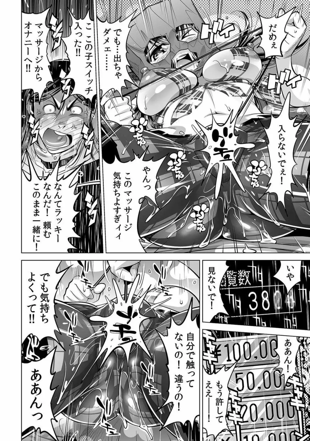 ヤバい!! ハダカで電車に乗っちゃった~ほとんどモロ出しボディペインティング~ 31 Page.19