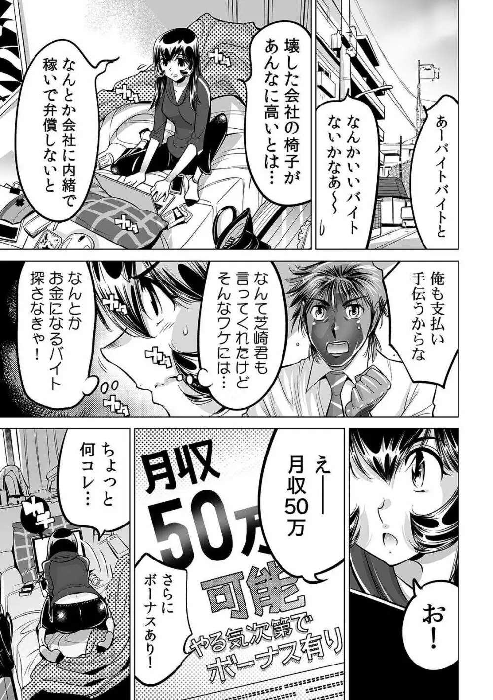 ヤバい!! ハダカで電車に乗っちゃった~ほとんどモロ出しボディペインティング~ 31 Page.2