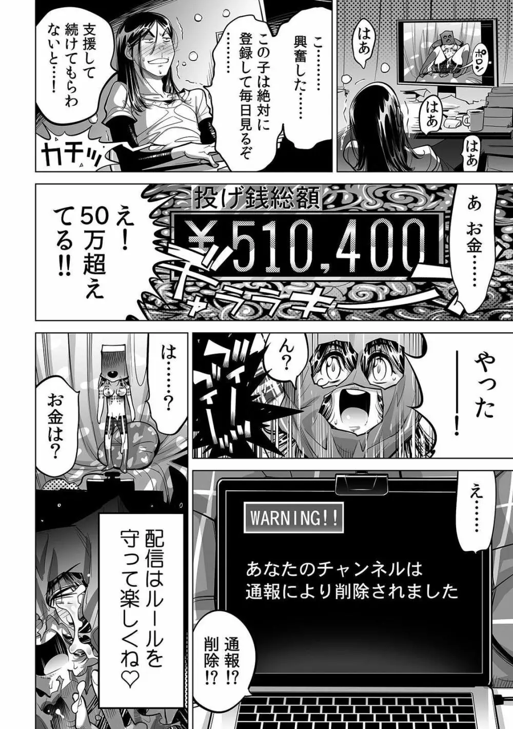 ヤバい!! ハダカで電車に乗っちゃった~ほとんどモロ出しボディペインティング~ 31 Page.21