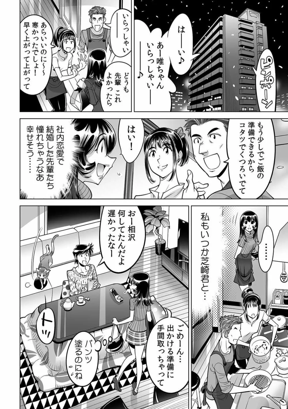 ヤバい!! ハダカで電車に乗っちゃった~ほとんどモロ出しボディペインティング~ 31 Page.23
