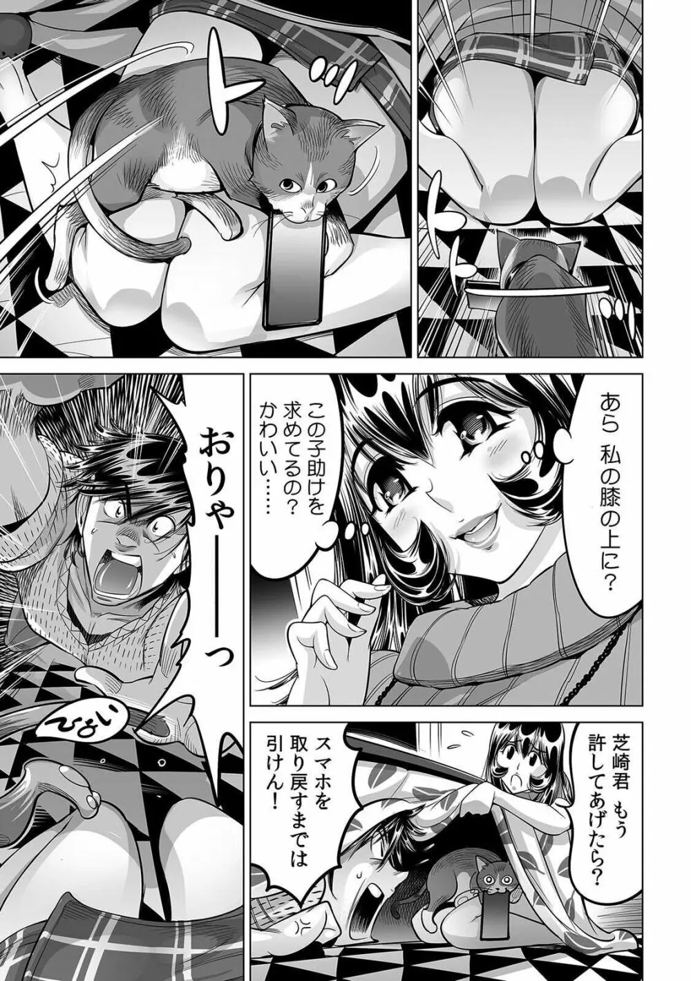 ヤバい!! ハダカで電車に乗っちゃった~ほとんどモロ出しボディペインティング~ 31 Page.26