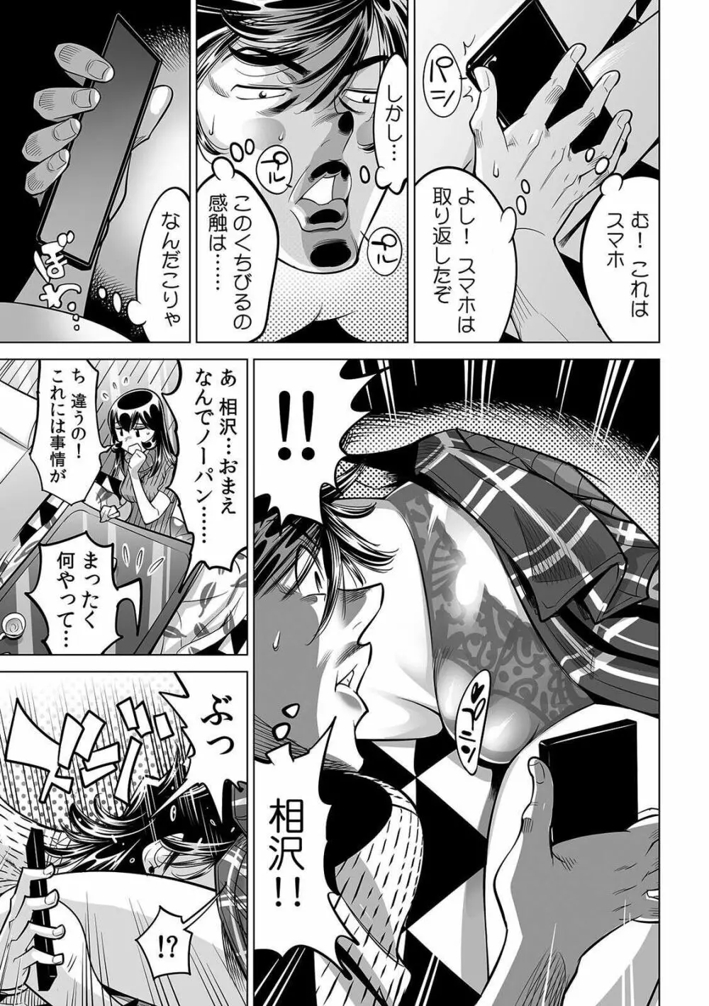 ヤバい!! ハダカで電車に乗っちゃった~ほとんどモロ出しボディペインティング~ 31 Page.28