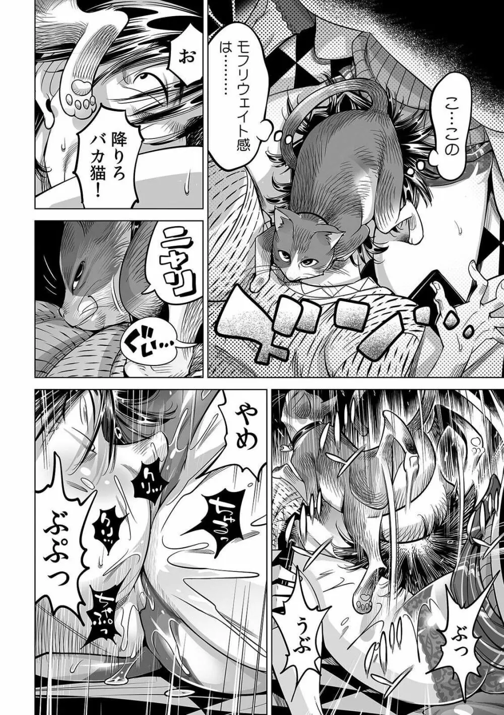 ヤバい!! ハダカで電車に乗っちゃった~ほとんどモロ出しボディペインティング~ 31 Page.29