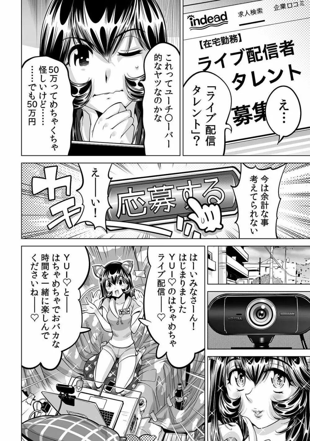 ヤバい!! ハダカで電車に乗っちゃった~ほとんどモロ出しボディペインティング~ 31 Page.3