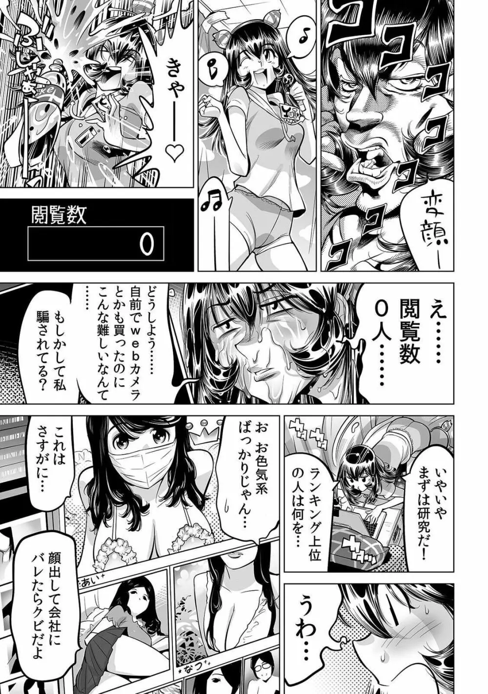 ヤバい!! ハダカで電車に乗っちゃった~ほとんどモロ出しボディペインティング~ 31 Page.4