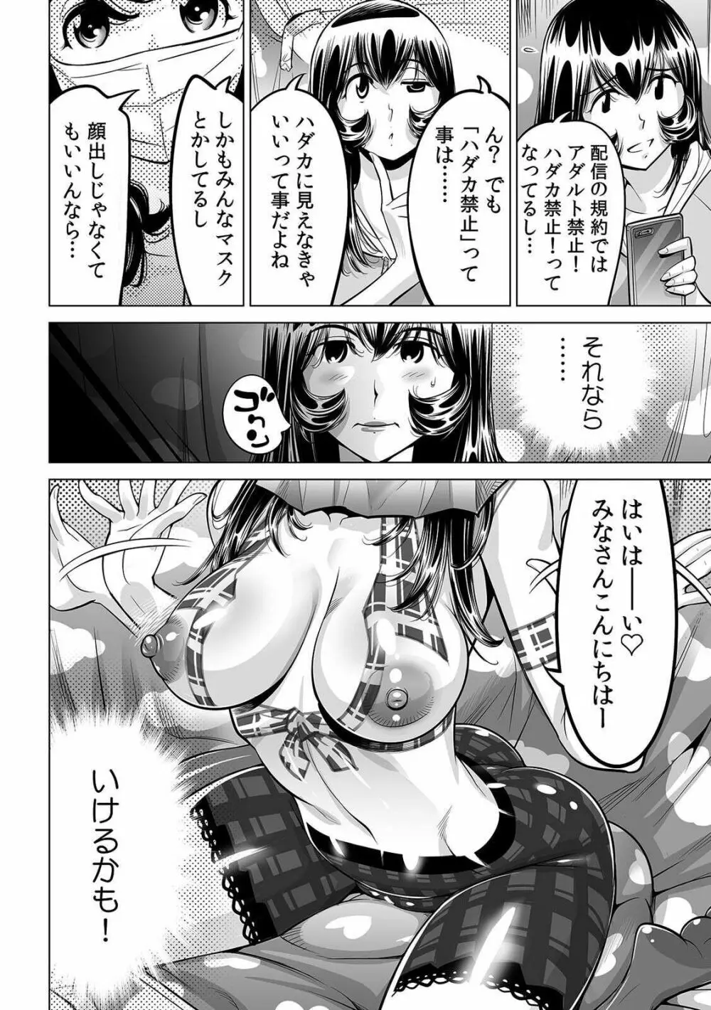 ヤバい!! ハダカで電車に乗っちゃった~ほとんどモロ出しボディペインティング~ 31 Page.5